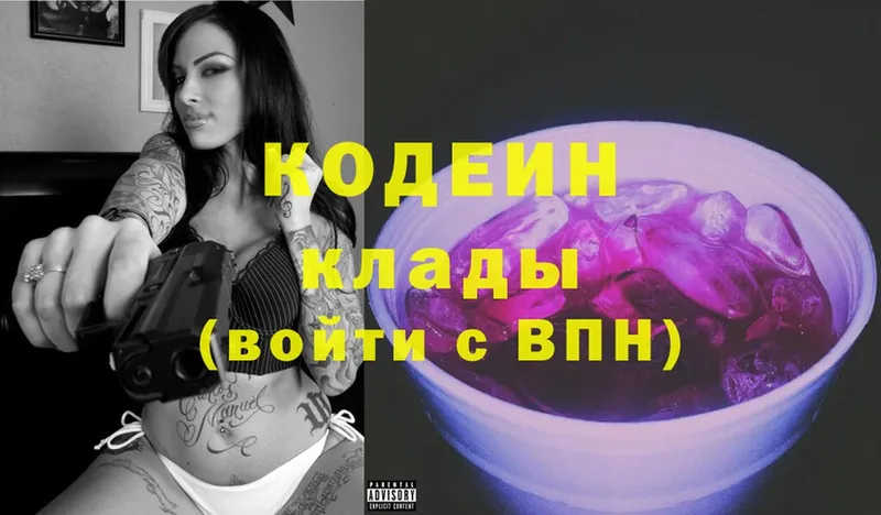 Кодеиновый сироп Lean Purple Drank Горбатов